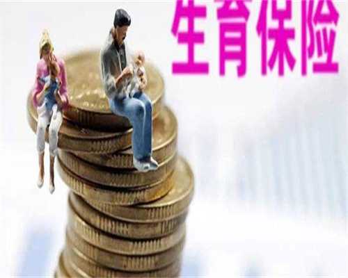 三代试管婴儿胎停的原因、预防及处理方法？价格参考！